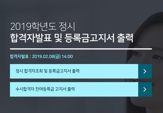 동서울대학교 2019학년도 정시 합격자발표 /사진=동서울대학교 입학처 홈페이지 캡처