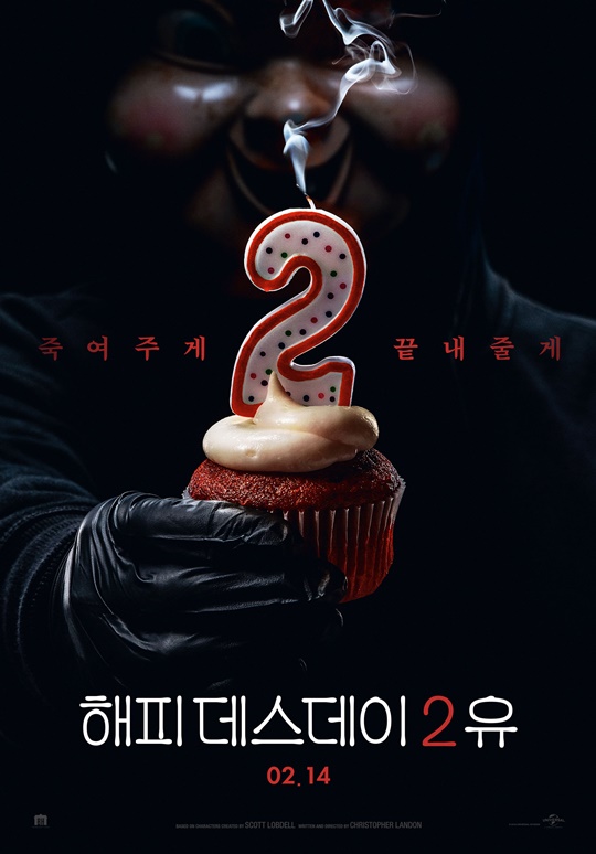 /사진='해피데스데이2유' 포스터