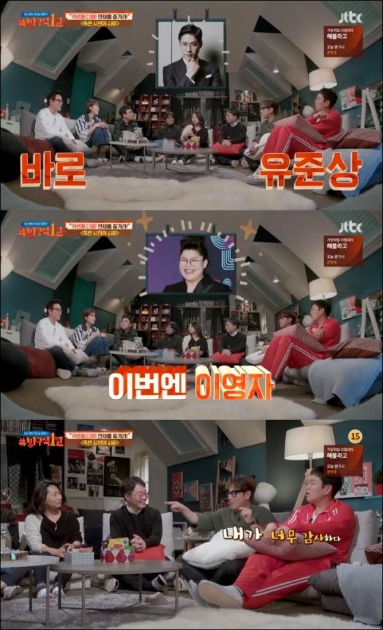 /사진=JTBC '방구석1열' 방송화면 캡처
