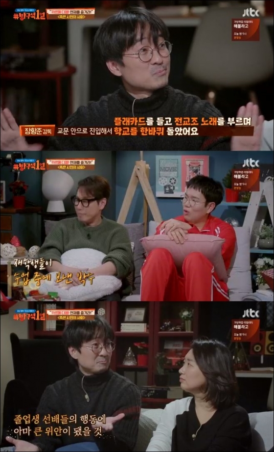 /사진=JTBC '방구석 1열' 방송화면 캡처