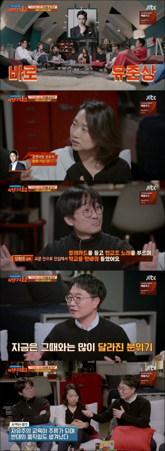 /사진=JTBC '방구석 1열' 방송화면 캡처