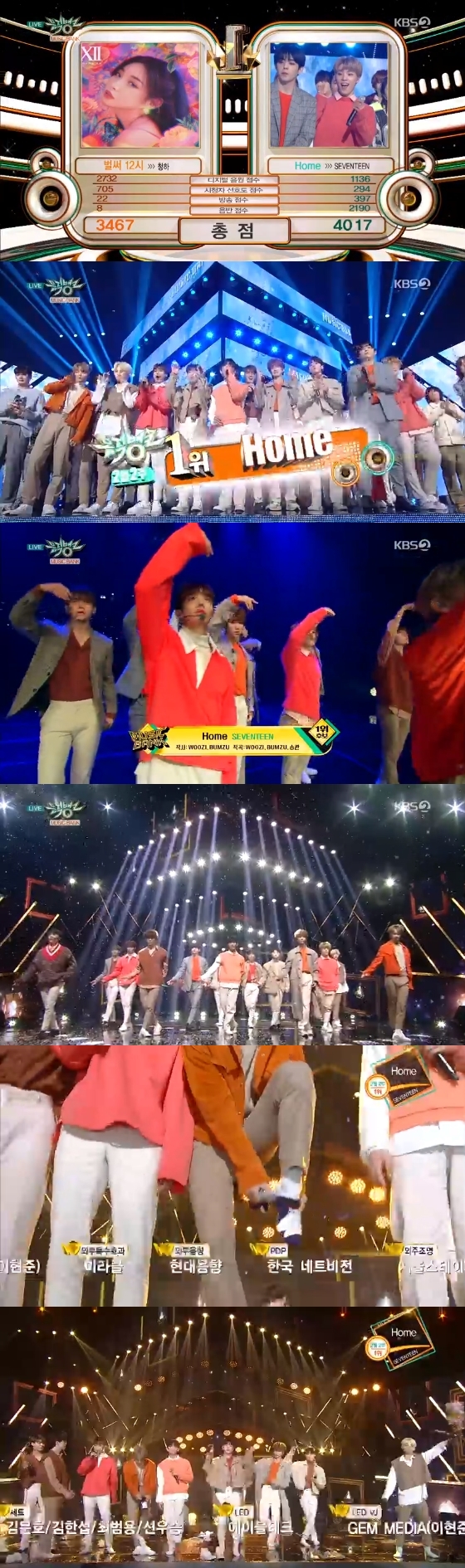 /사진=KBS '뮤직뱅크' 방송화면 캡처