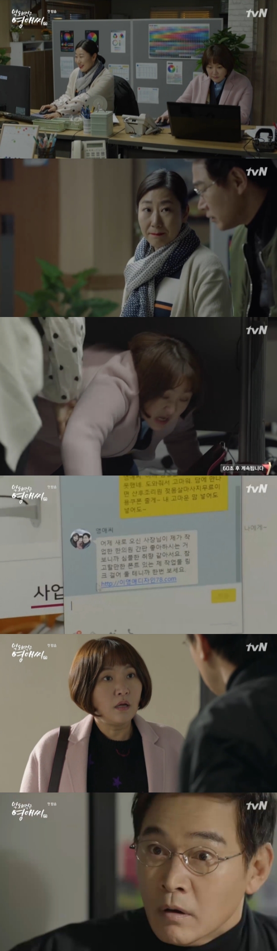 /사진=tvN '막돼먹은 영애씨17' 방송화면 캡처