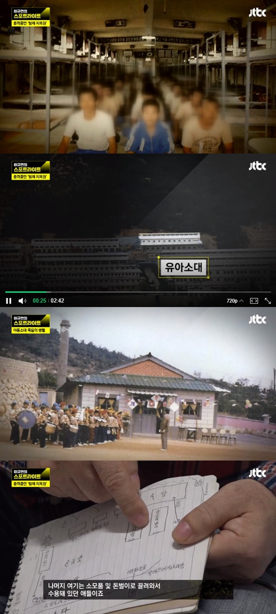 '이규연의 스포트라이트'에서 '형제복지원' 사건을 재조명했다 /사진=JTBC 방송화면 캡처