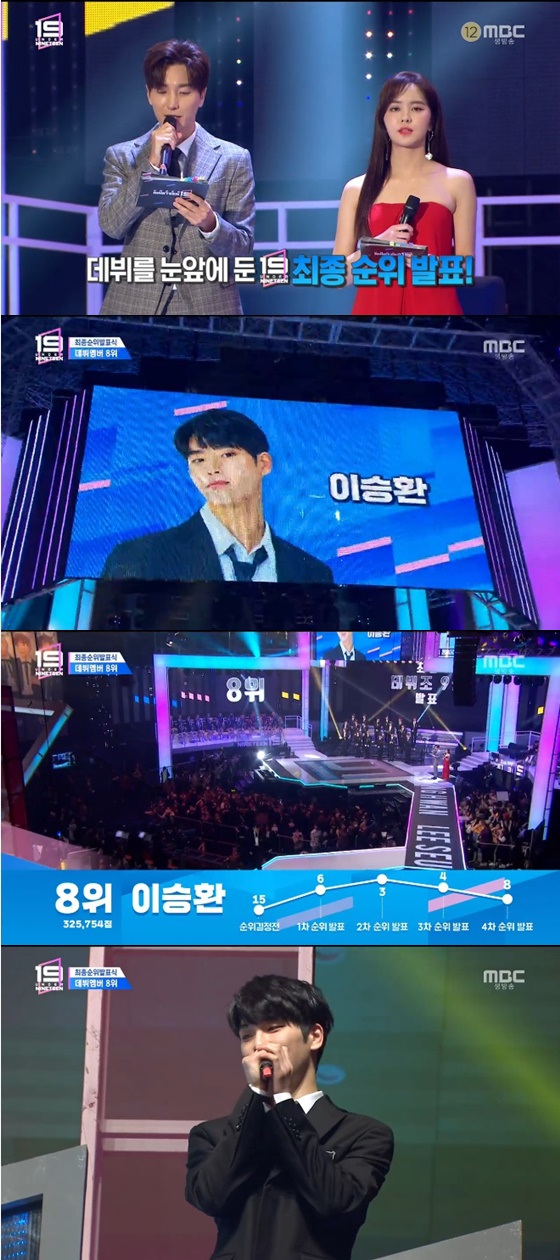 /사진=MBC '언더나인틴' 방송화면 캡처