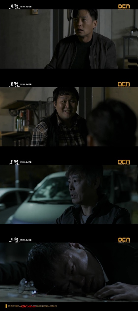 /사진=OCN '트랩' 방송화면 캡처