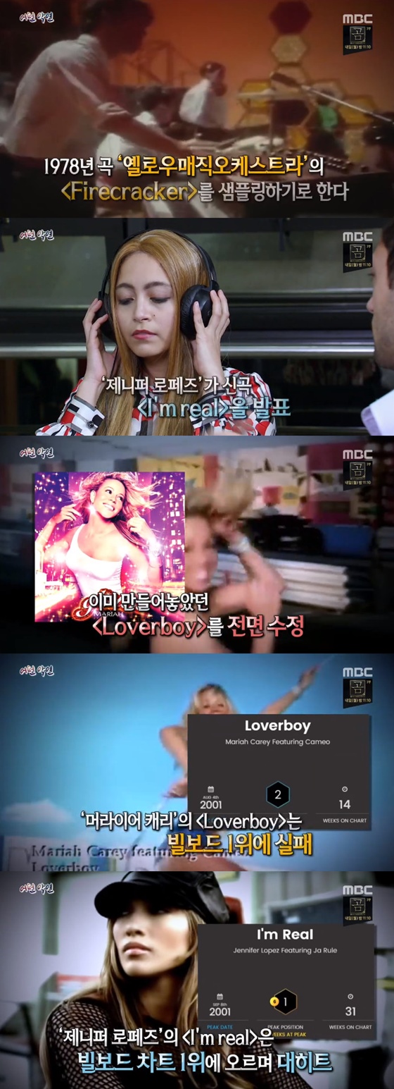 머라이어 캐리와 제니퍼 로페즈 /사진=MBC 방송화면 캡처