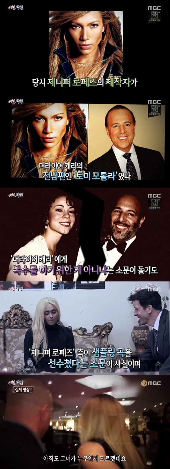 머라이어 캐리와 제니퍼 로페즈 /사진=MBC 방송화면 캡처