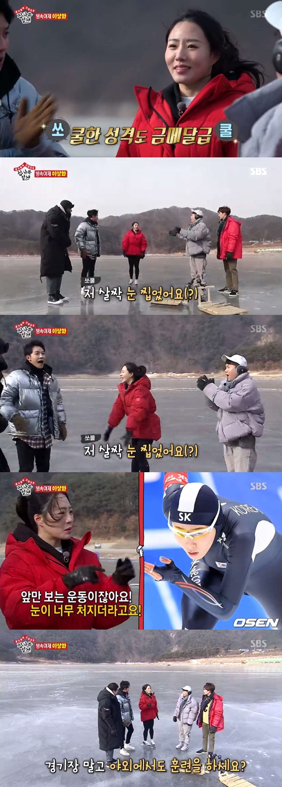/사진=SBS 예능 프로그램 '집사부일체' 방송화면 캡처