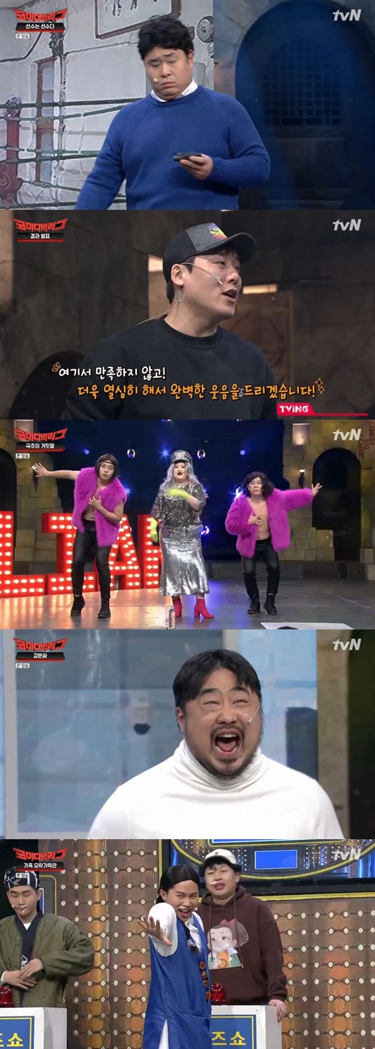 /사진=tvN 예능 프로그램 '코미디빅리그' 방송화면 캡처