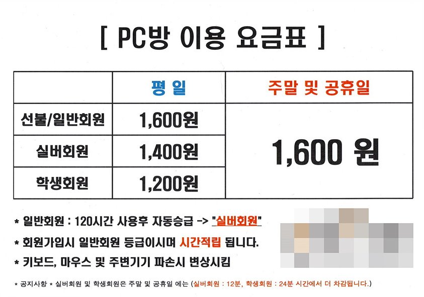 회원이 가지는 혜택은 100원 차감, 혹은 이용 시간 적립 정도였습니다 (자료 출처: 양구 소재 PC방 게재자료)