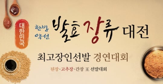 /사진제공=한국문화예술 명인회