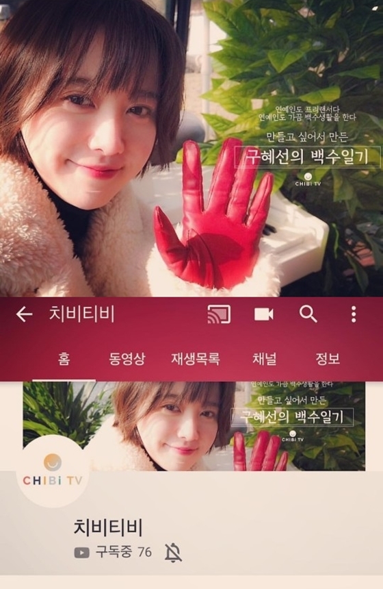 /사진=구혜선 인스타그램
