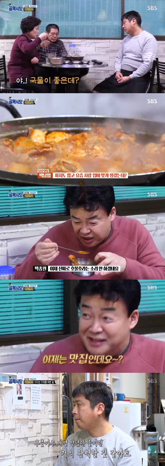 /사진=SBS '백종원의 골목식당' 방송화면 캡처