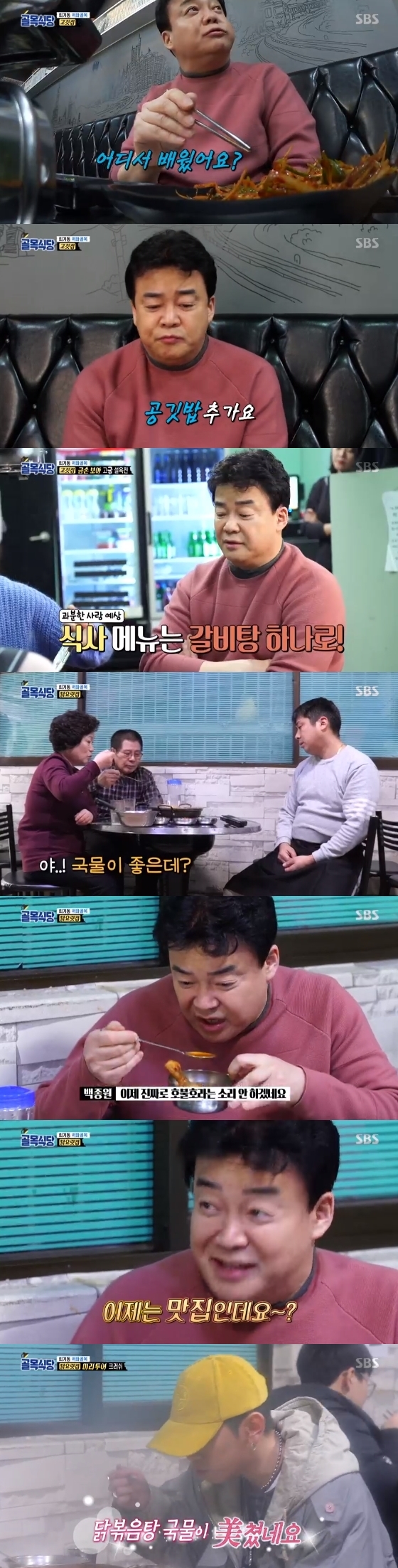 /사진=SBS '백종원의 골목식당' 방송화면 캡처