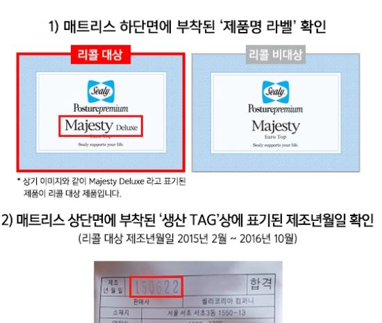 씰리침대 리콜 대상 확인/사진=씰리침대 홈페이지 캡처
