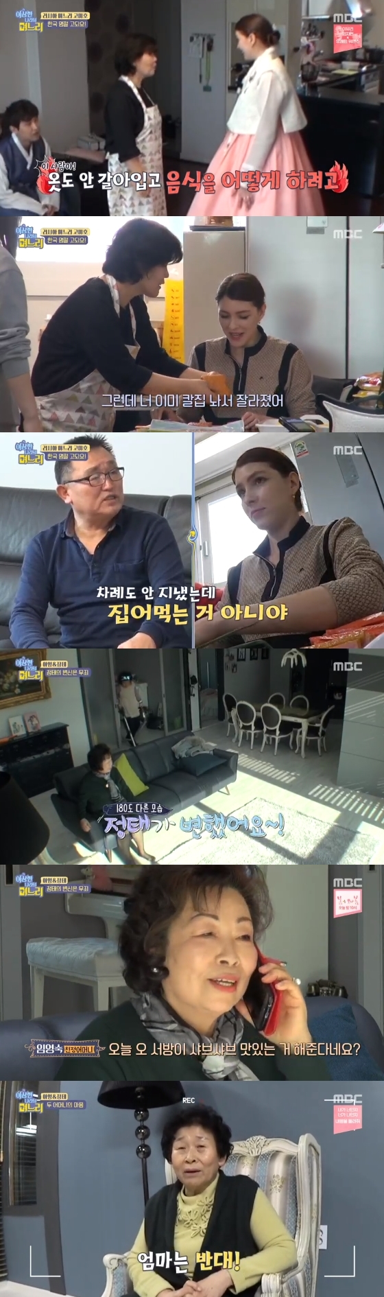 /사진=MBC '이상한 나라의 며느리' 방송화면 캡처
