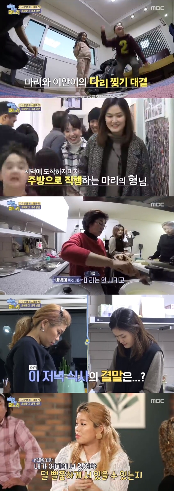 /사진=MBC '이상한 나라의 며느리' 방송화면 캡처