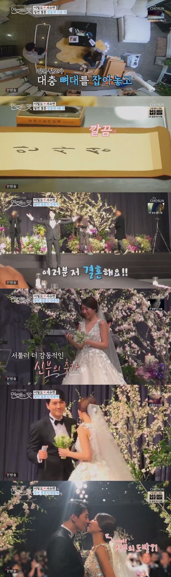 /사진=TV조선 '연애의 맛' 방송화면 캡처