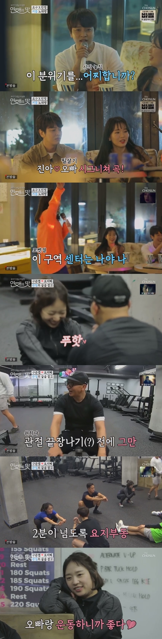 /사진=TV조선 '연애의 맛' 방송화면 캡처