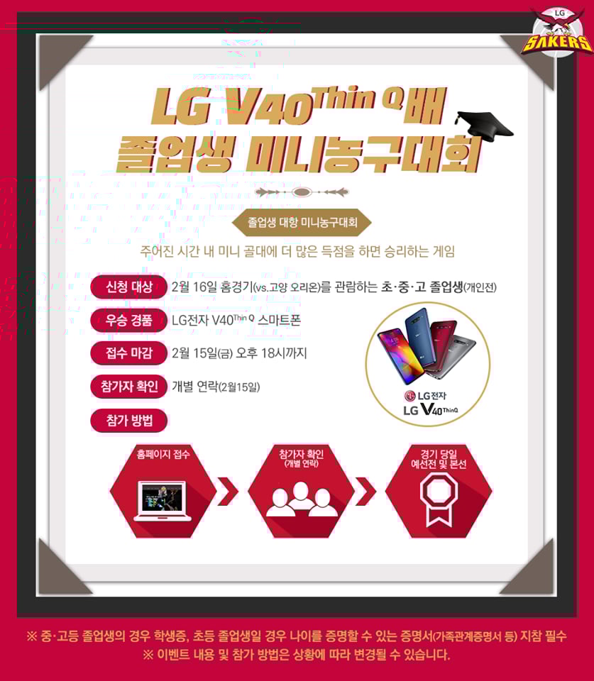 창원 LG가 졸업생을 대상으로 다양한 행사를 펼친다. /그래픽=창원LG 제공