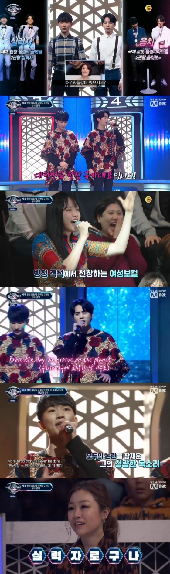 /사진=Mnet '너의 목소리가 보여6' 방송화면 캡처