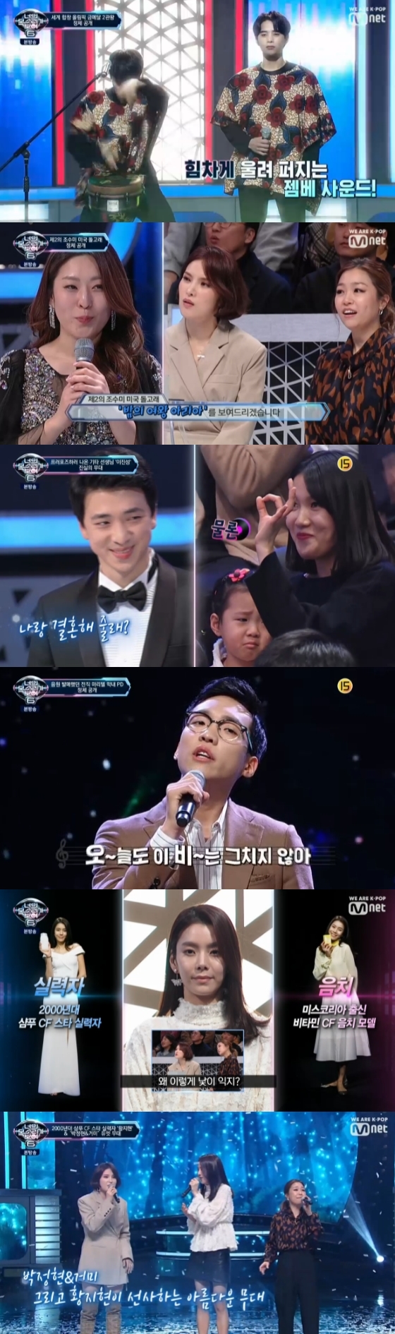 /사진=Mnet '너의 목소리가 보여6' 방송화면 캡처