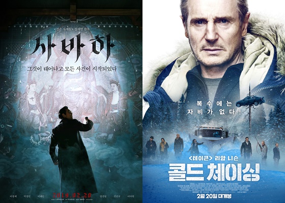 /사진=영화 '사바하', '콜드 체이싱' 포스터
