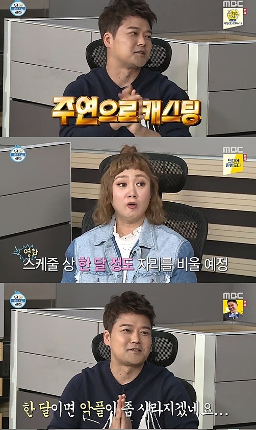 /사진=MBC '나혼자산다' 방송 화면 캡처
