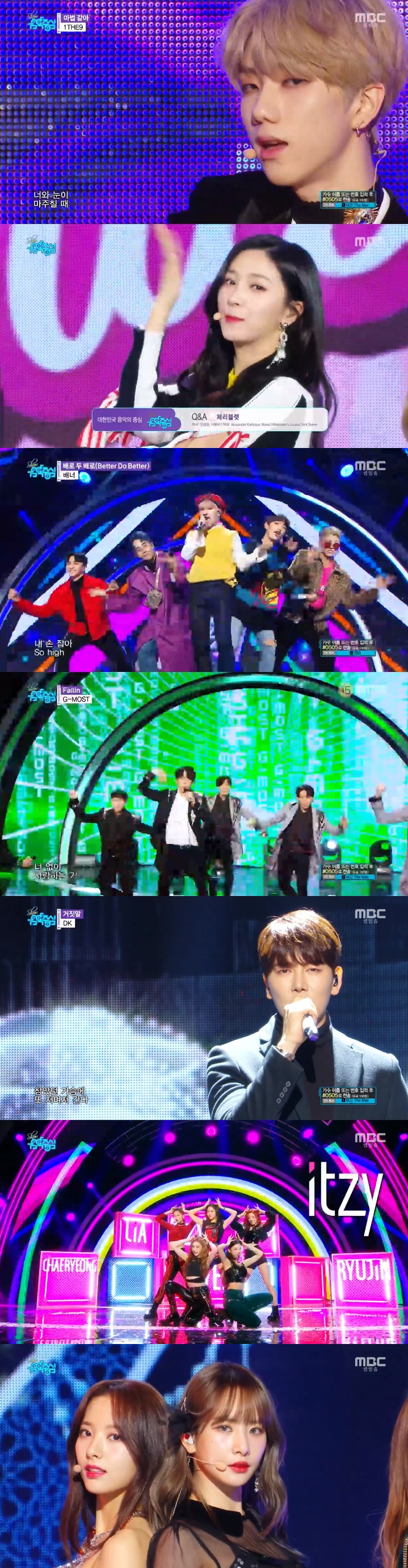 /사진=MBC '쇼 음악중심' 방송화면 캡처