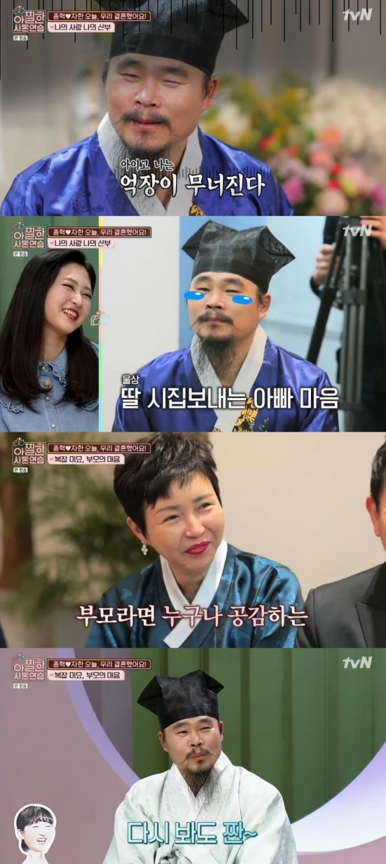 /사진=tvN '아찔한 사돈연습' 방송화면 캡처