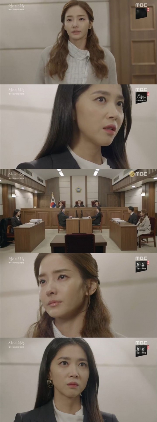 /사진=MBC '신과의 약속' 방송화면 캡처