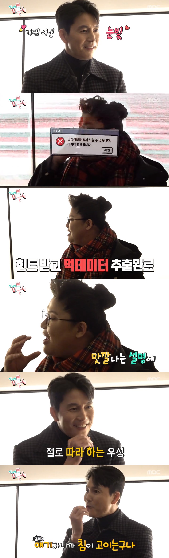 /사진=MBC '전지적 참견 시점' 방송화면 캡처