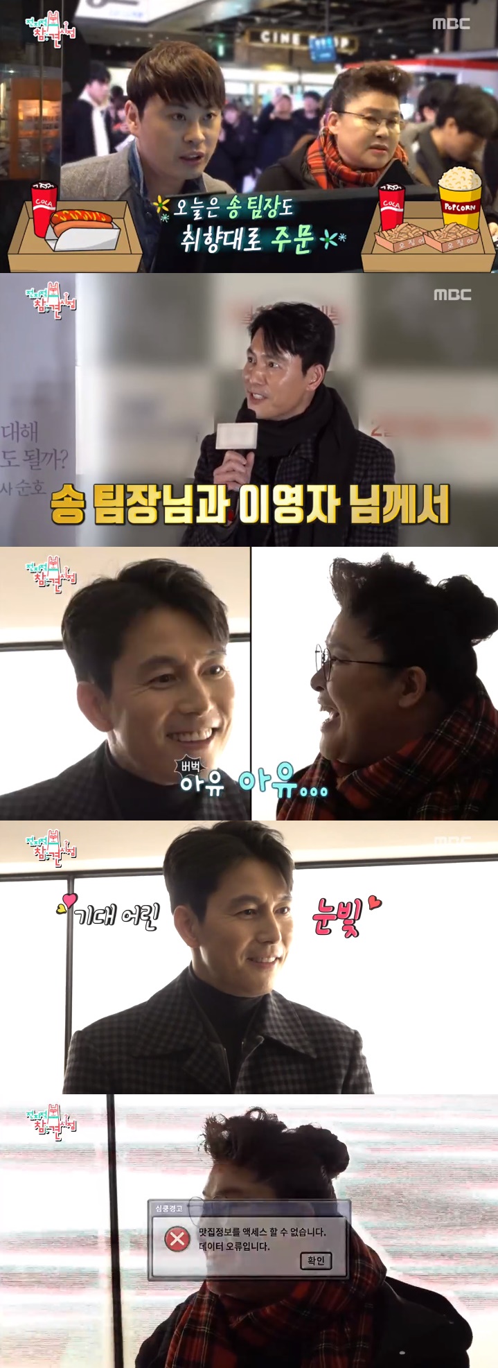 /사진=MBC '전지적 참견 시점' 방송화면 캡처
