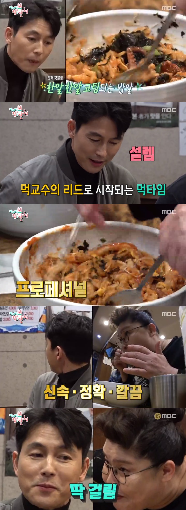 /사진=MBC '전지적 참견 시점' 방송화면 캡처
