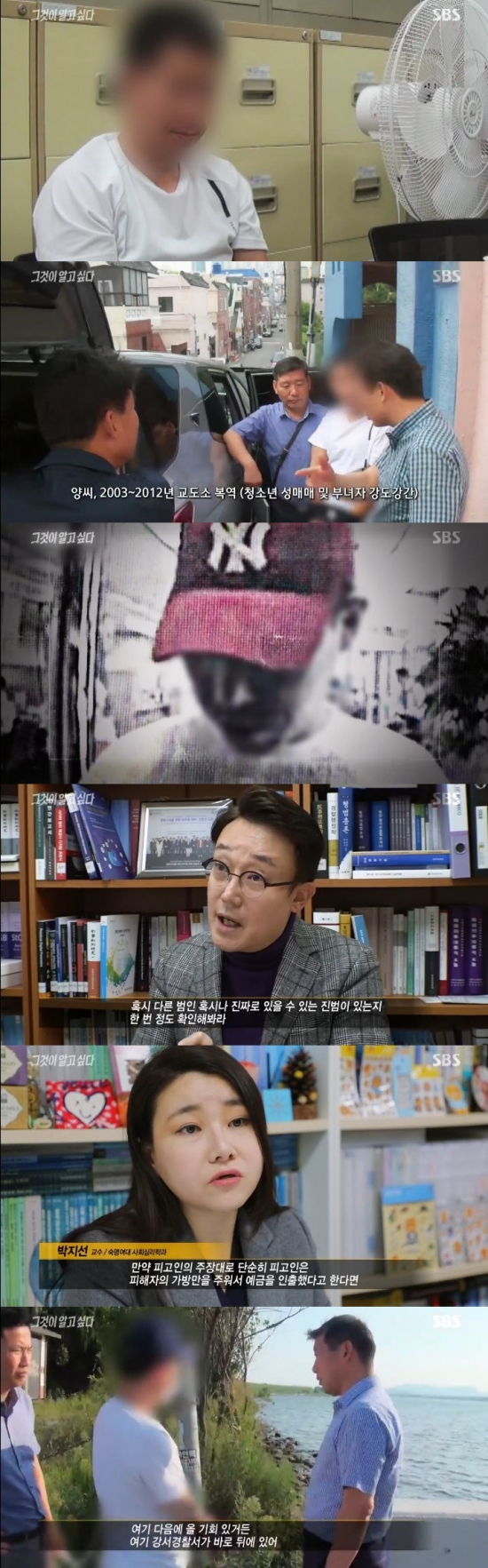 /사진=SBS '그것이 알고 싶다' 방송화면 캡처