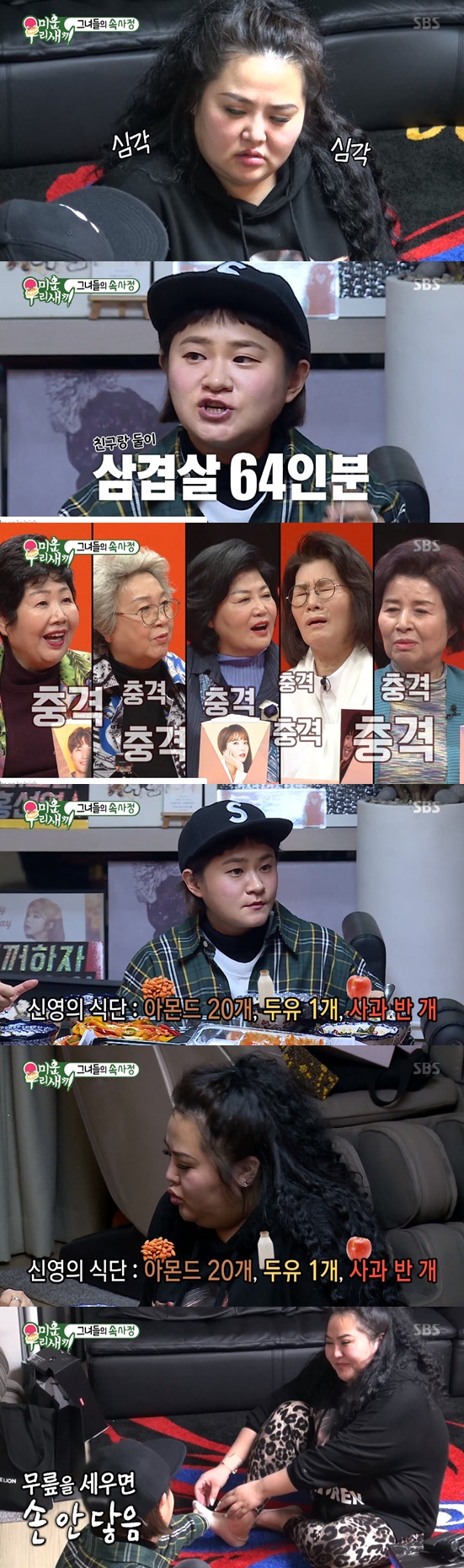 /사진=방송화면 캡처