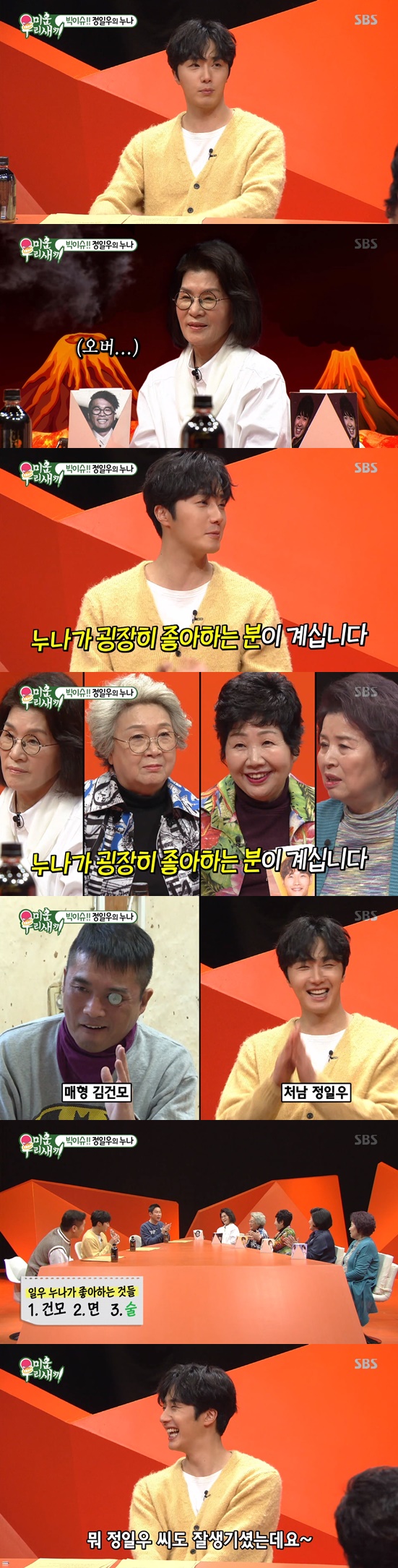 /사진=SBS '미운 우리 새끼' 방송화면 캡처