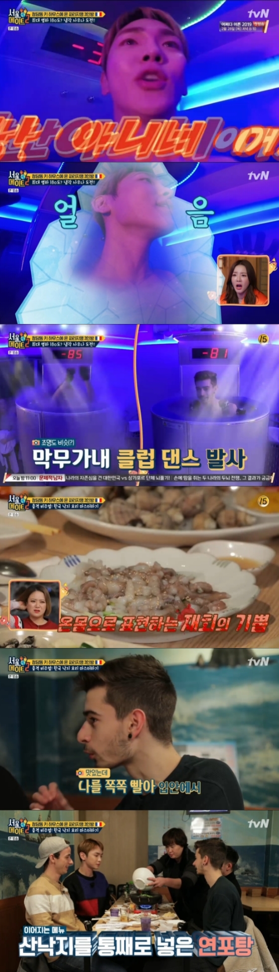 /사진=tvN '서울메이트2' 방송화면 캡처
