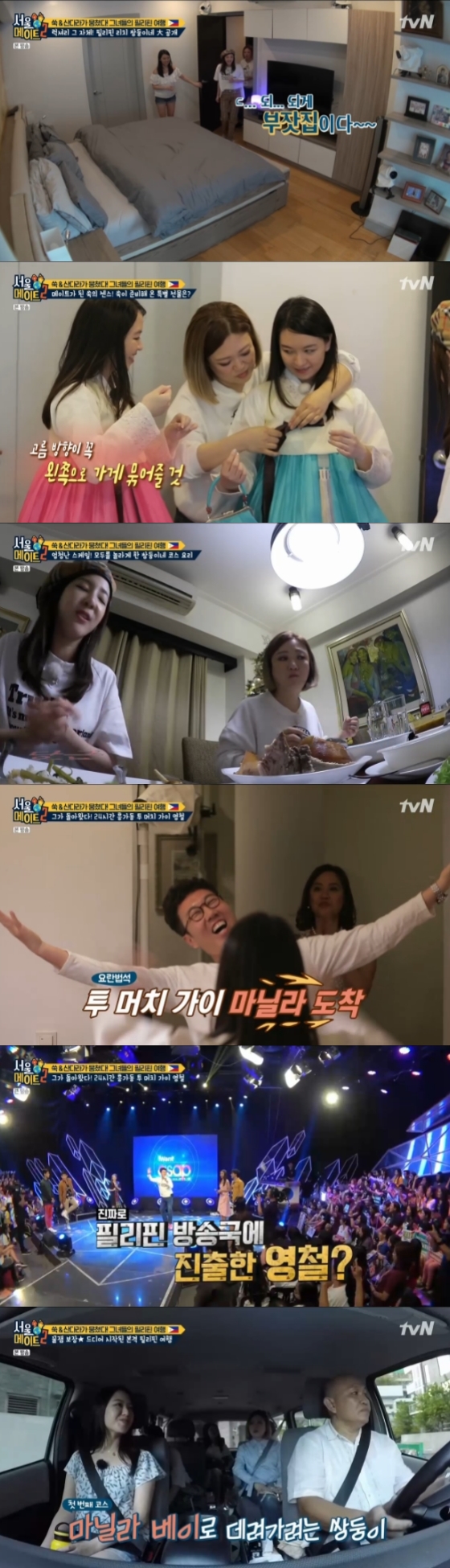 /사진=tvN '서울메이트2' 방송화면 캡처