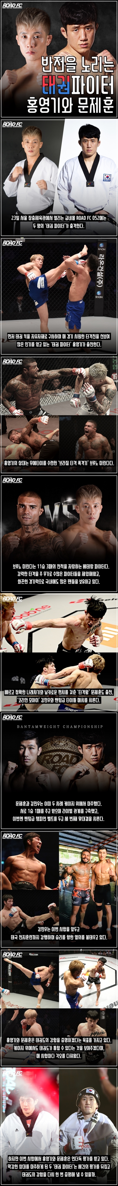 /사진=로드FC