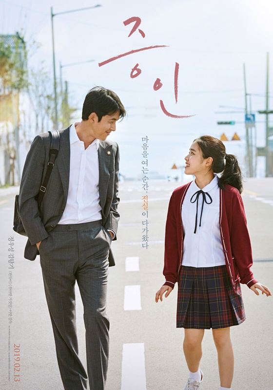 /사진=영화 '증인' 포스터