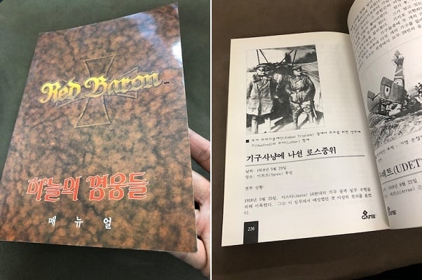 필자가 아직도 보유중인 게임의 매뉴얼, 장장 306페이지에 달하며 남김없이 한글번역이 되어있습니다!