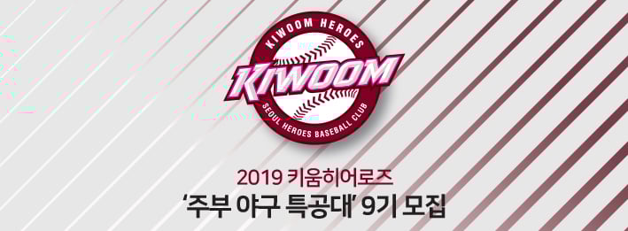 키움 히어로즈 '주부 야구 특공대'. / 사진=키움 히어로즈 제공