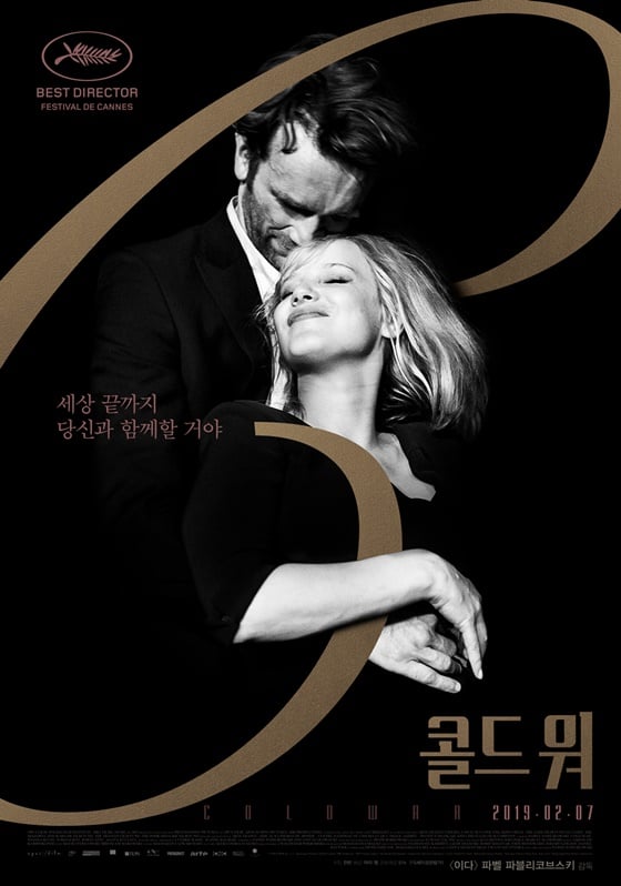 영화 '콜드워' 포스터