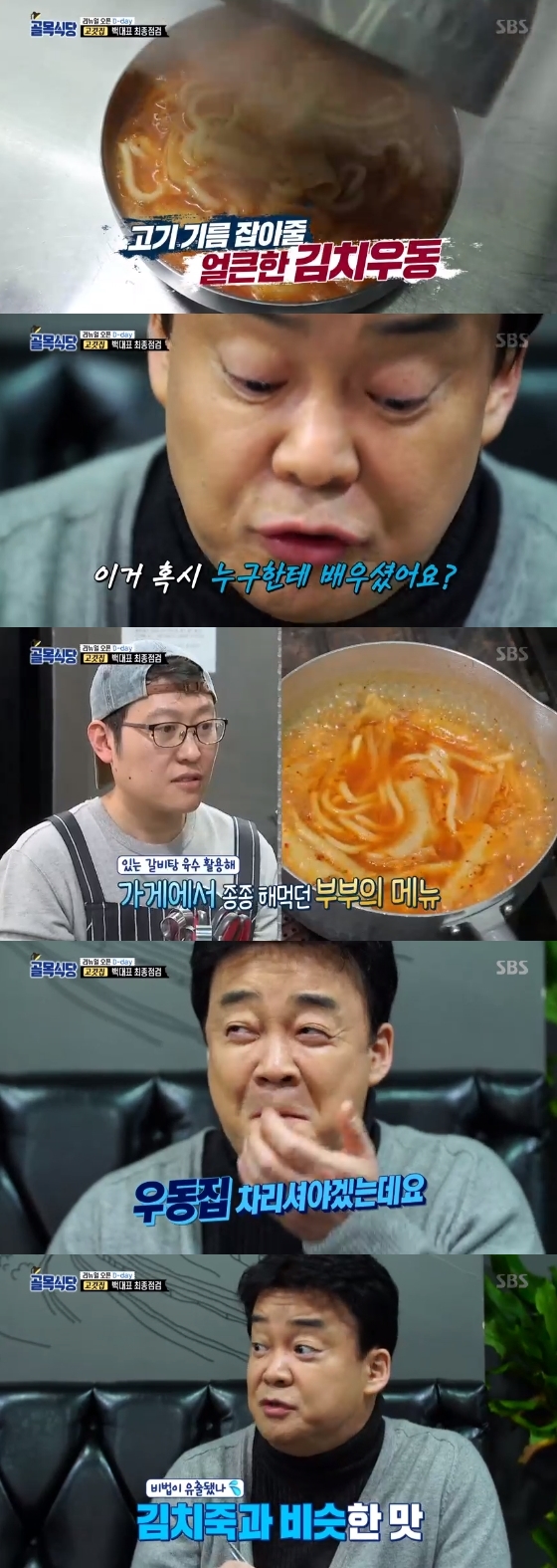 /사진=SBS '백종원의 골목식당' 방송화면 캡처