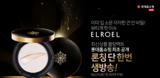 엘로엘 블랑팩트/사진=롯데홈쇼핑 홈페이지 캡처