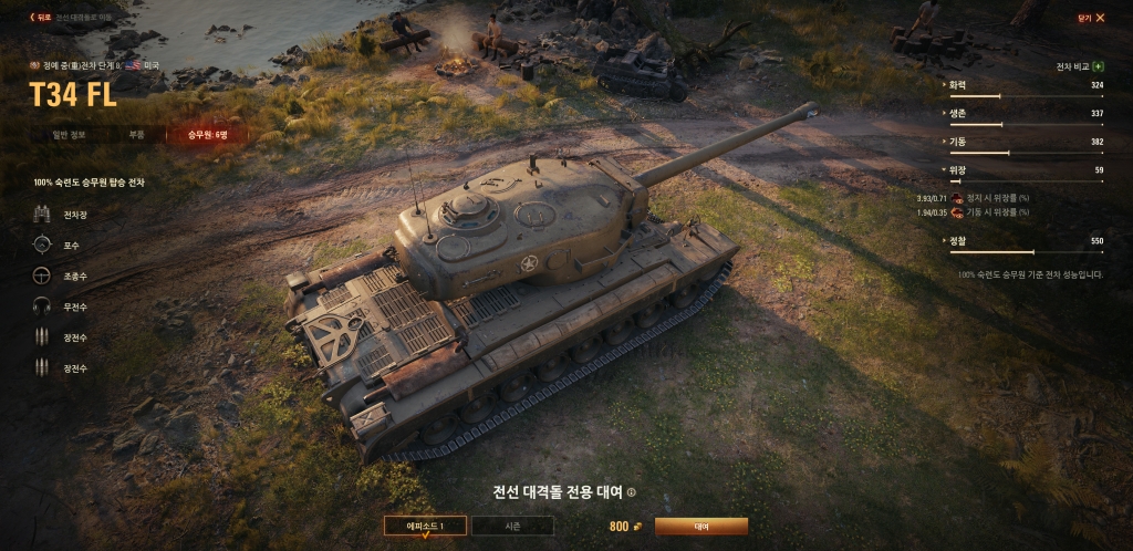 8단계 전차가 없어도 일정 기간 동안 전선 대격돌에 필요한 8단계 전차를 대여할 수 있다