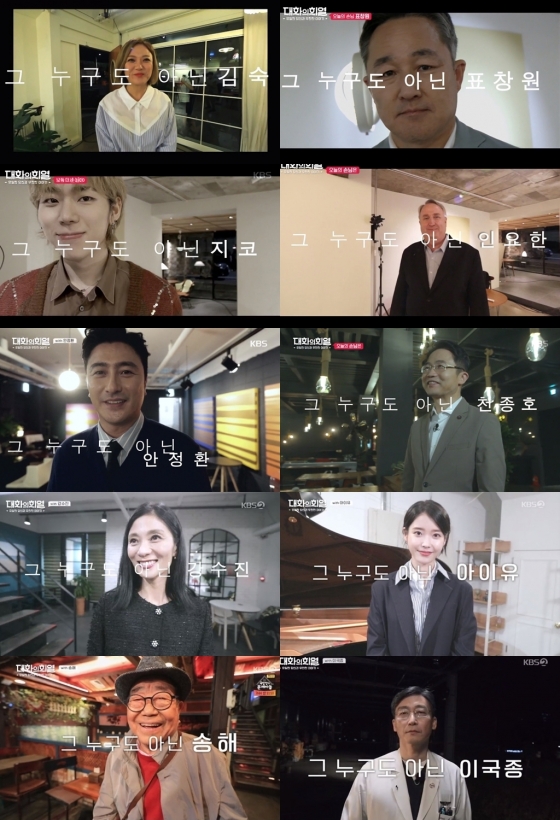 /사진= KBS 2TV '대화의 희열' 방송 캡처