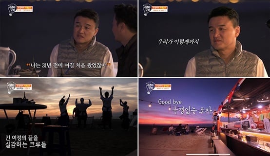 /사진='국경없는 포차' 방송화면 캡처